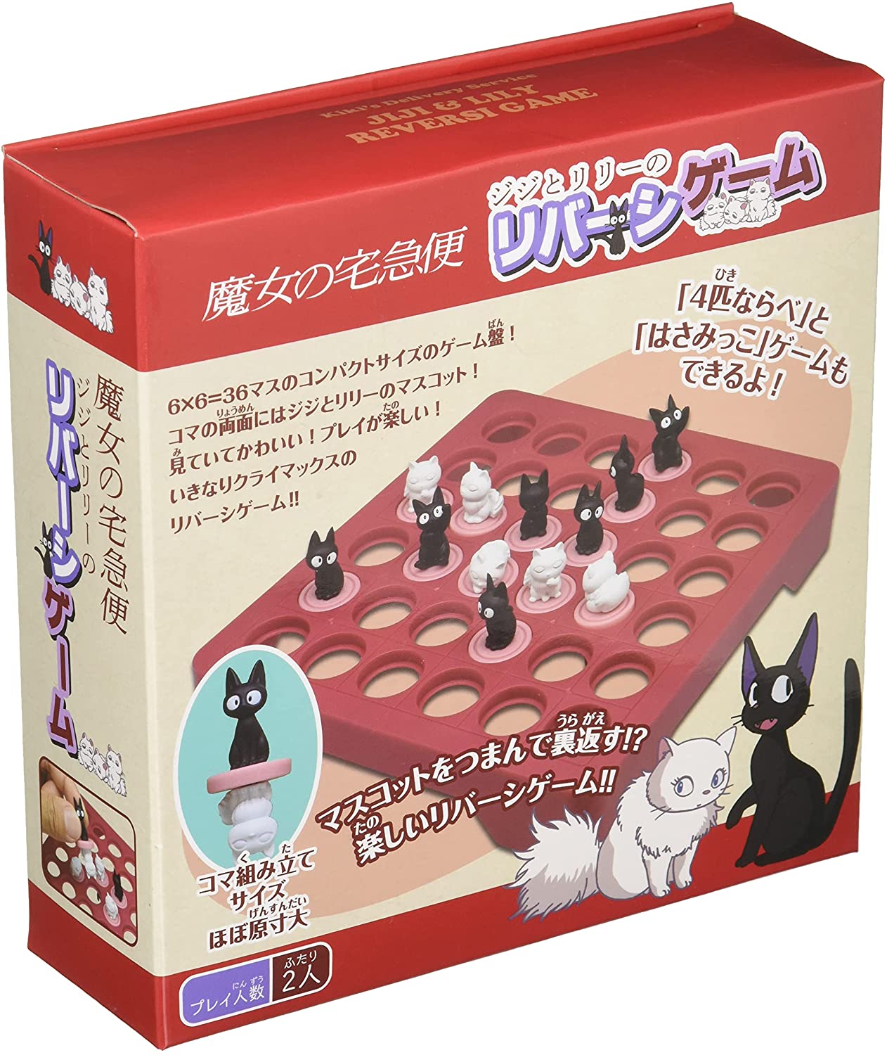 Kiki's Delivery Service – Jiji & Lily Reversi (Othello) Board Game | Ensky Japan Import