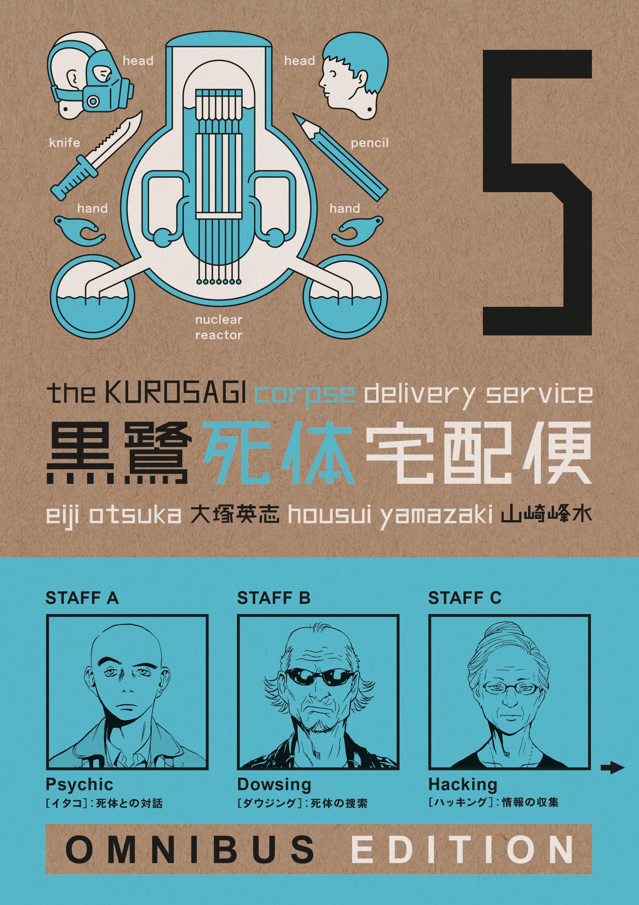 The Kurosagi Corpse Delivery Service Omnibus 5