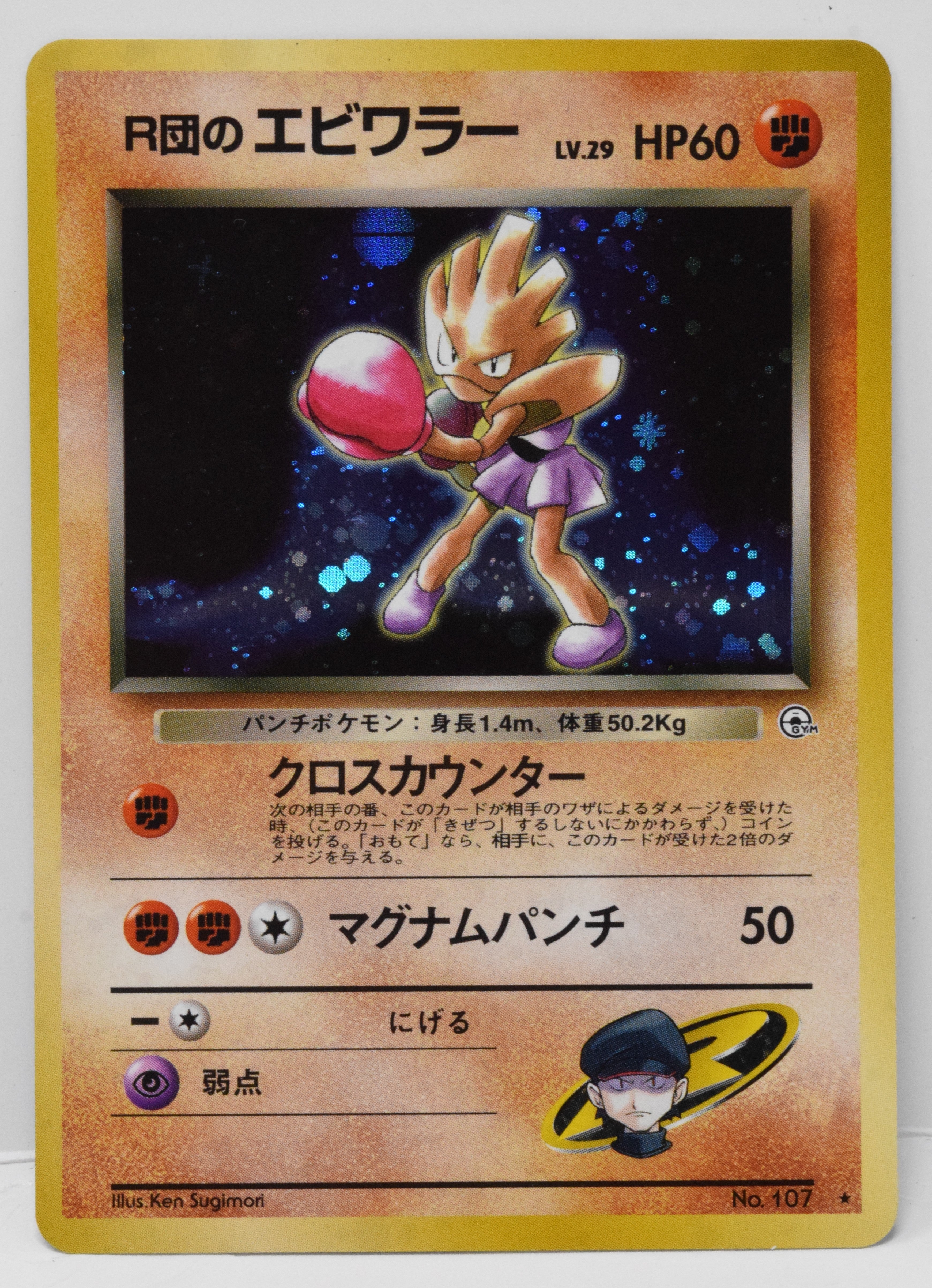 pokemon card hitmonchan Pokemon Card Hitmonchan Holo Gym Heroes Japanese 107 LP