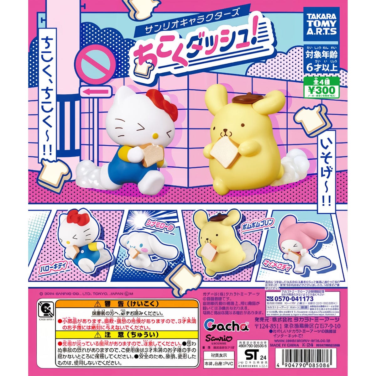 Gashapon Sanrio™ Chikoku Dash! Collection