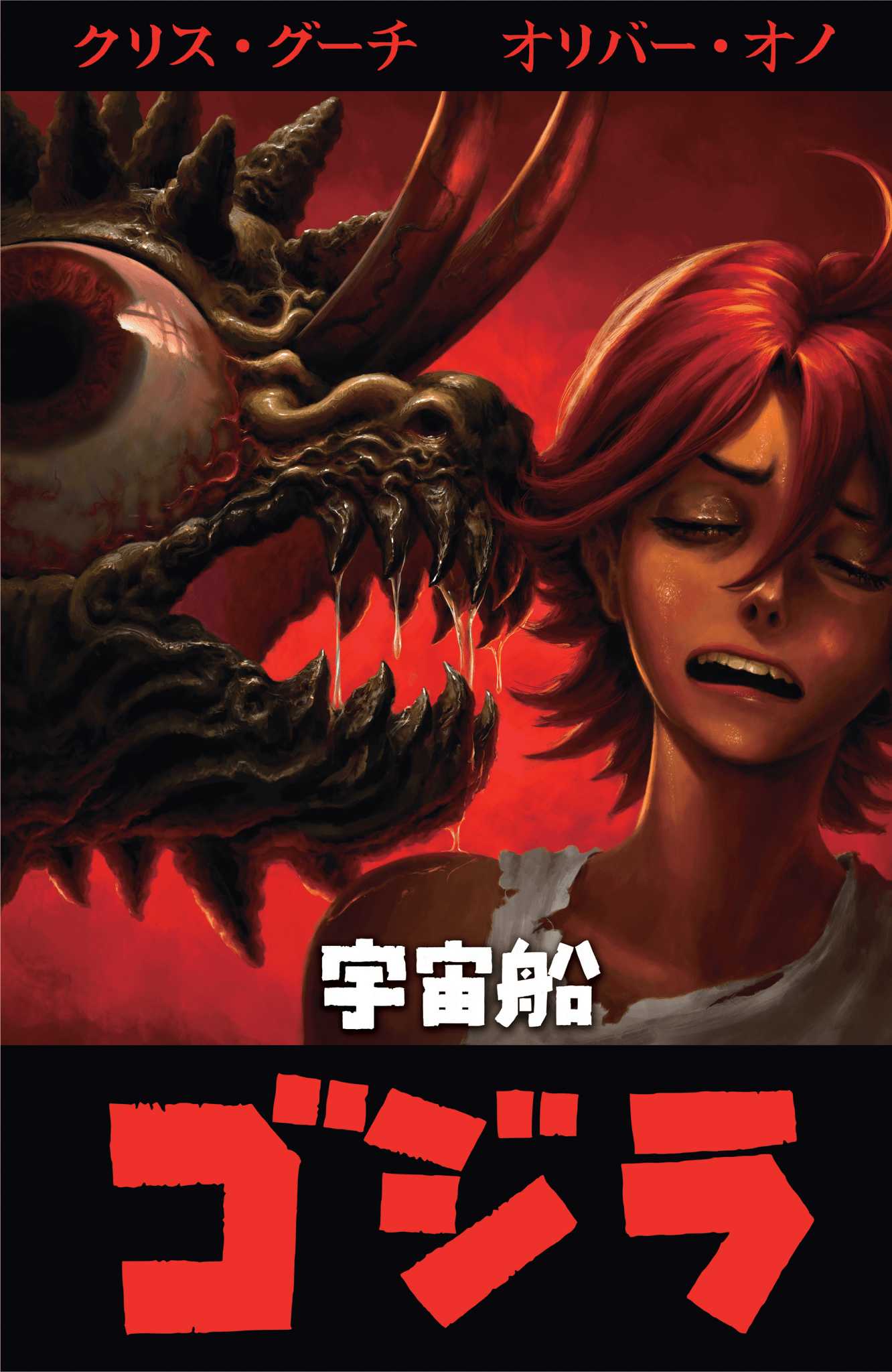 Godzilla Kai-Sei Era #1 ECC Exclusive Japanese Bundle