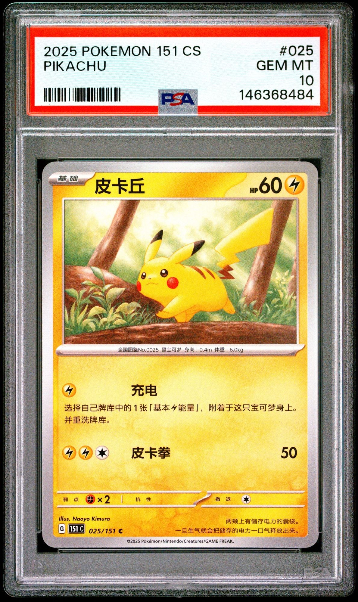 Graded 2025 Pokemon Simplified Chinese 151 CS Pikachu #025 C-Collection Trading Card Game PSA 10 Gem Mint