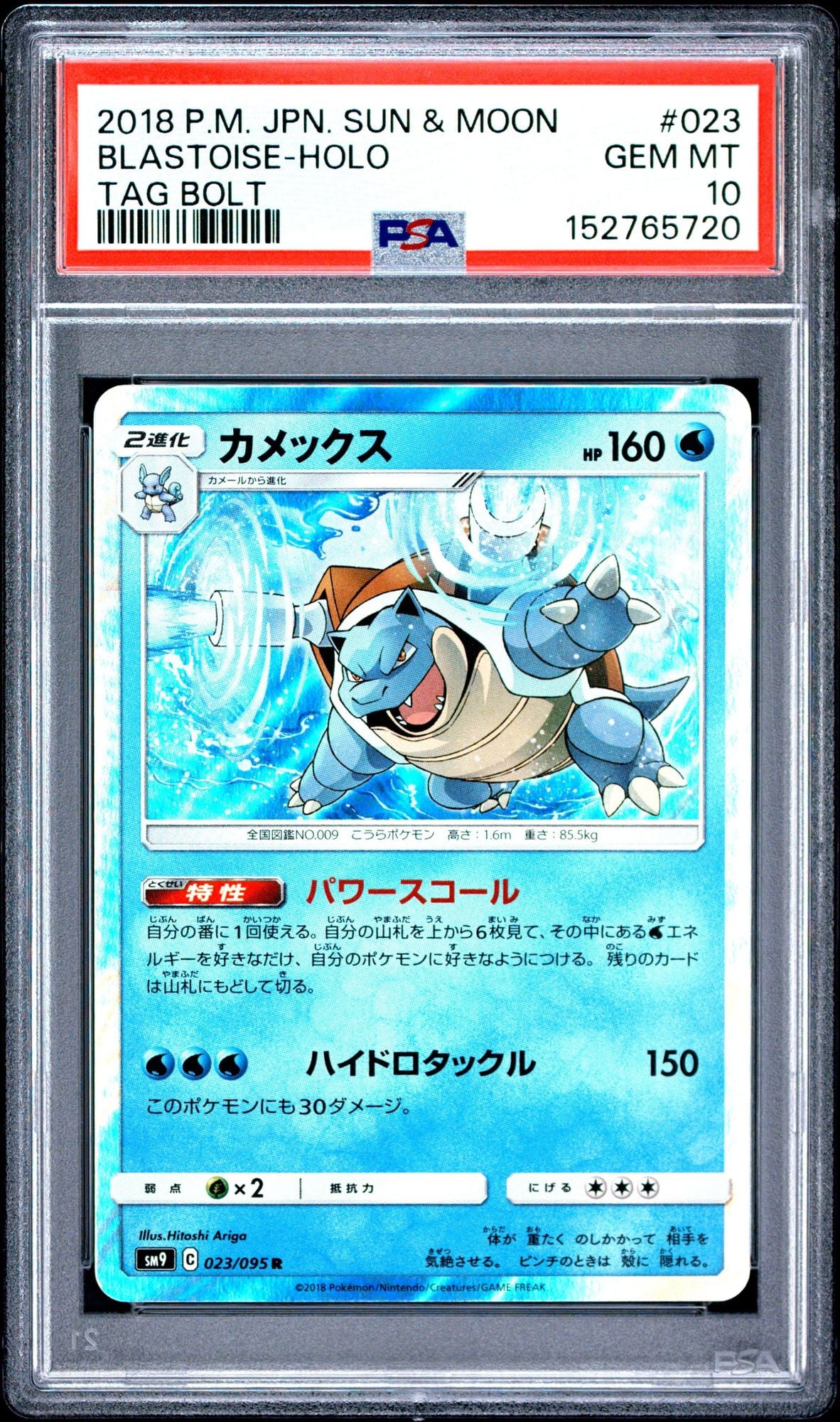 Graded 2018 Pokemon JPN Sun & Moon Blastoise Holo #023 Tag Bolt Japanese Trading Card Game PSA 10 Gem Mint