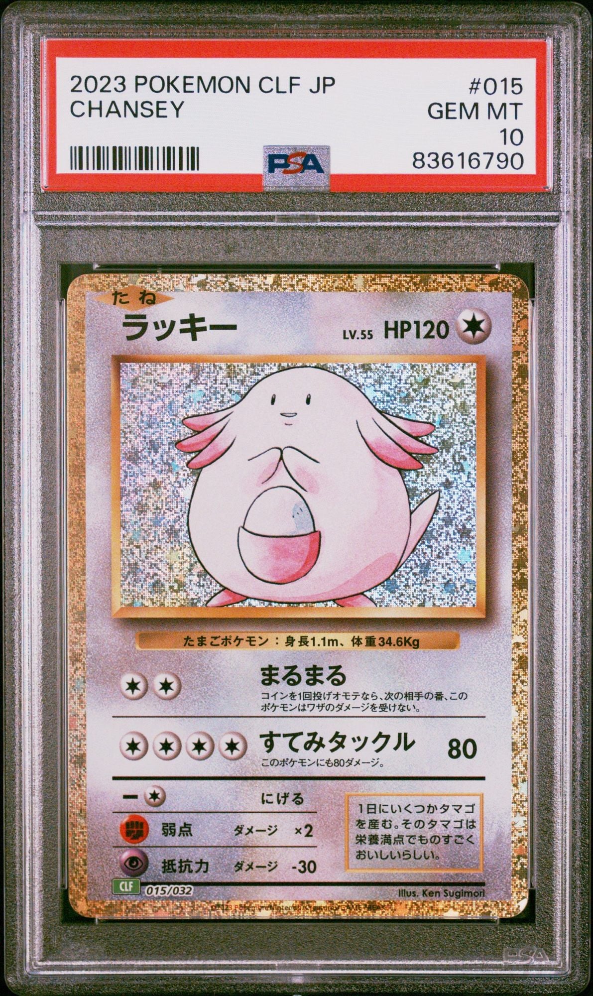 Graded 2023 Pokemon CLF Japanese Chansey #015 Trading Card Game PSA 10 Gem Mint