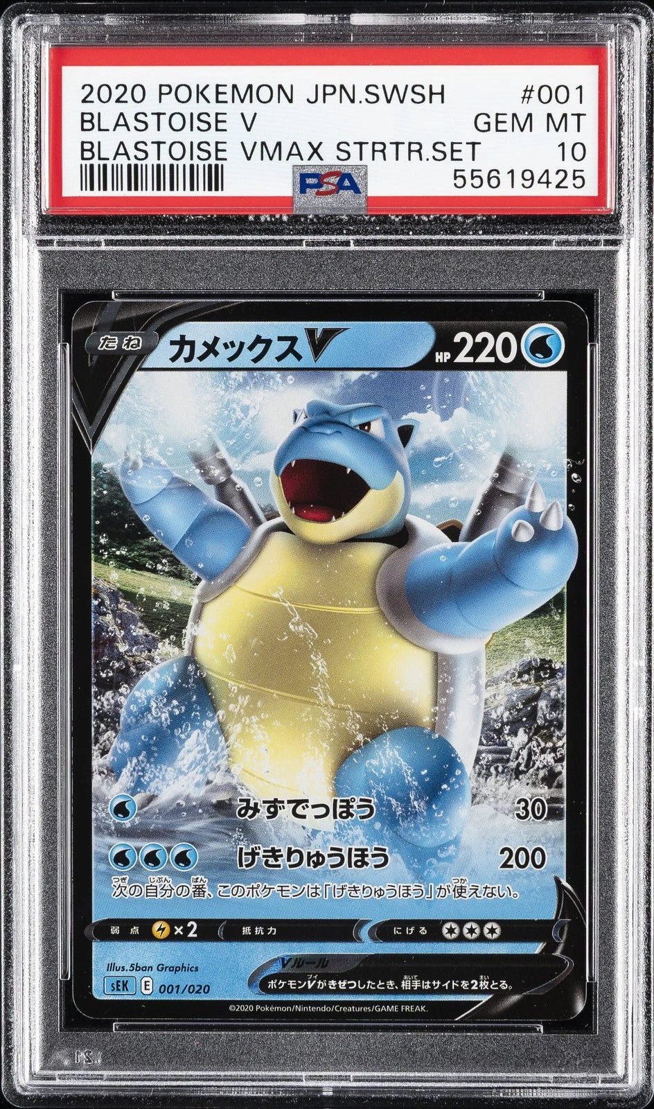 Graded 2020 PKM Sword & Shield Japanese SEK Blastoise V #001 VMax Starter Set Trading Card Game PSA 10 Gem Mint