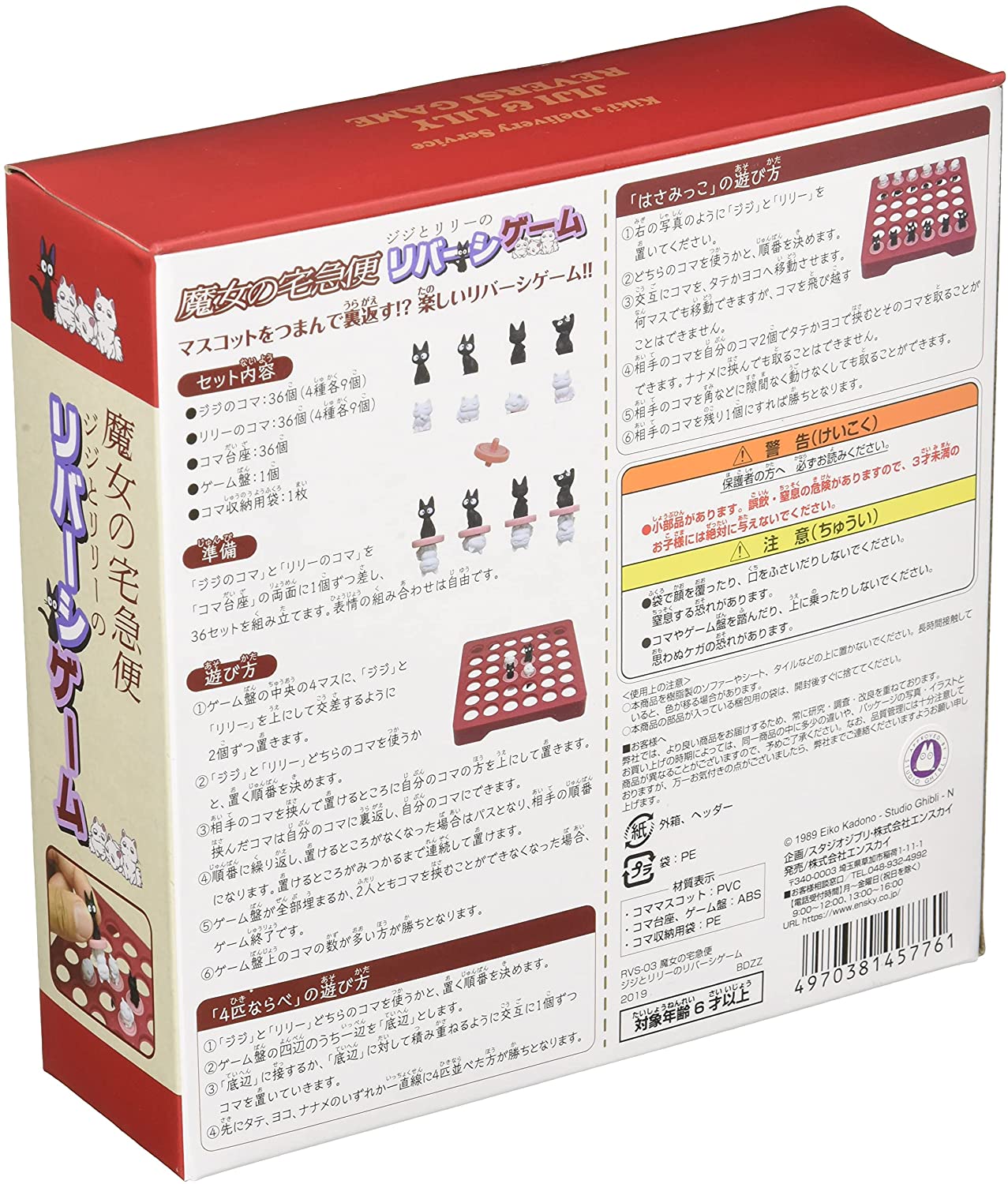 Kiki's Delivery Service: Jiji and Lily Reversi (Othello) Game "Kiki's Delivery Service", Ensky Board Game