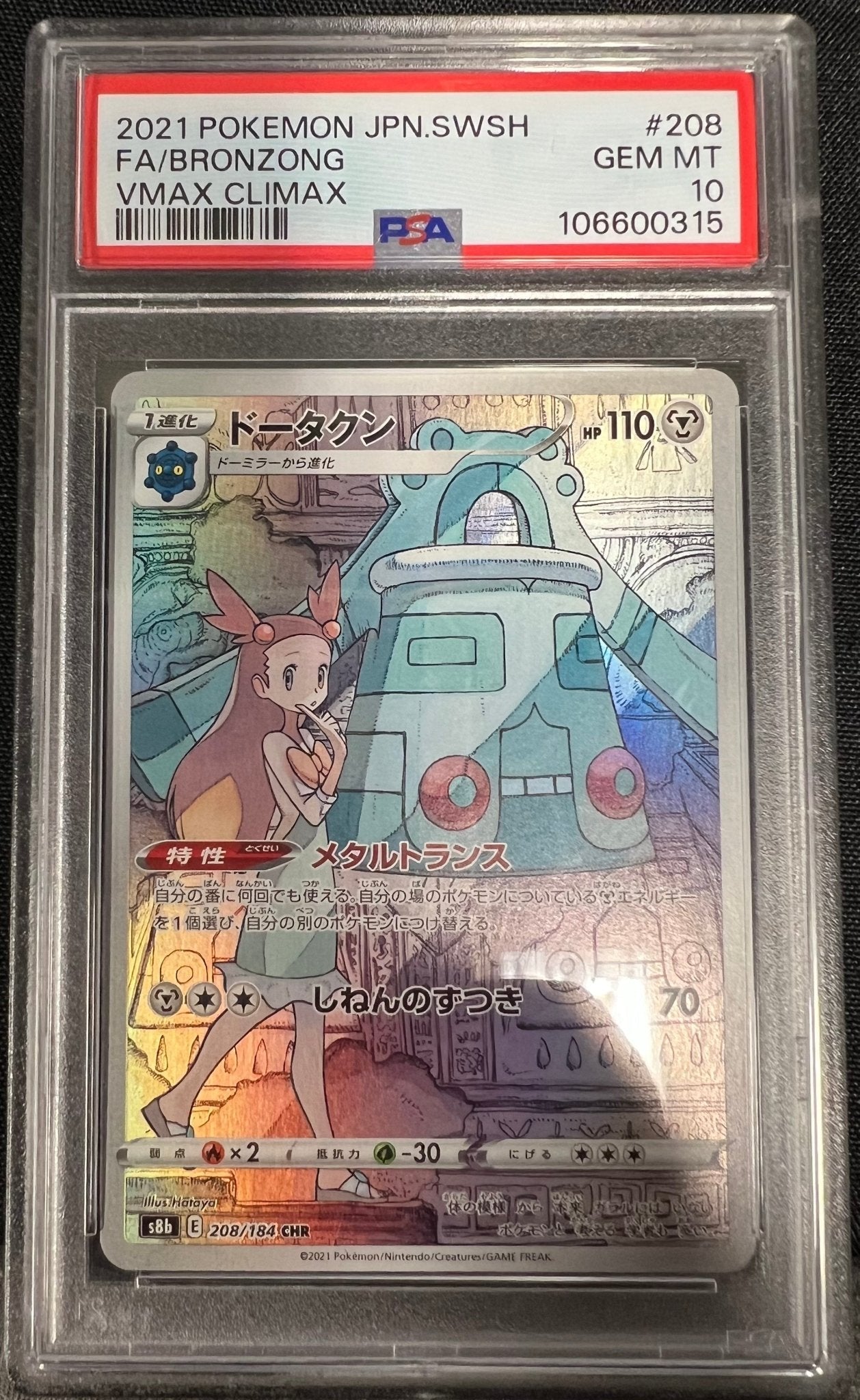 Bronzong - 2021 Japanese Pokemon VMAX Climax Full Art - #208