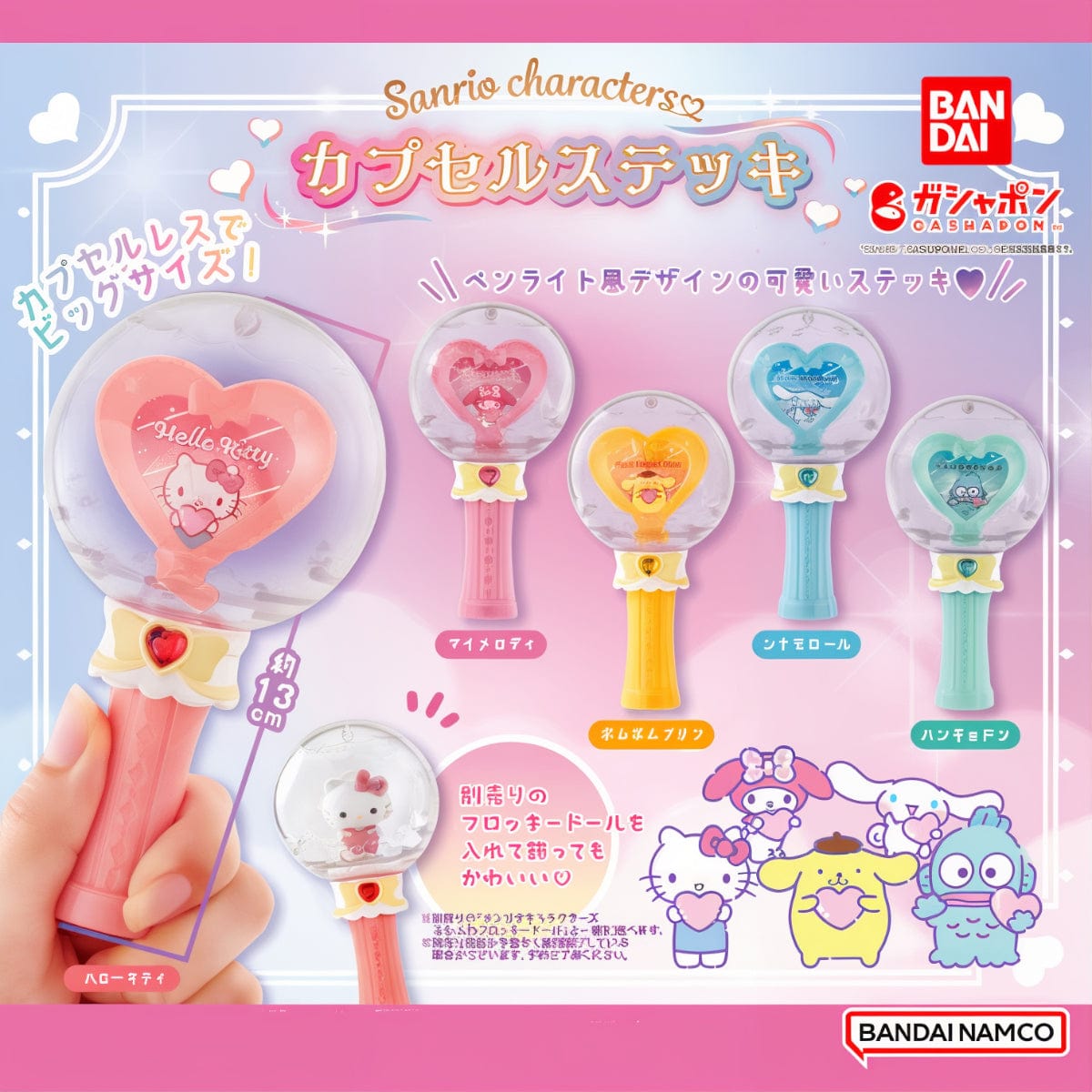 Gashapon Sanrio™ Capsule Cane Collection